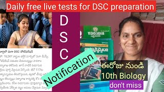 #మనం యెదురుచుస్తున్న News వచ్చేసింది( DSC Notification)