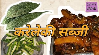 चटपटी करेले की सब्जी | Tasty karela sabji recipe @home | Homemade recipes @NehaNandrePatil