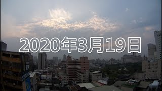 台中市的天氣影像縮時_1624 (2020年3月19日)