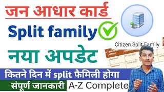 Jan Aadhar card split family new update | जन आधार कार्ड परिवार कितने दिन में विभाजित होता है