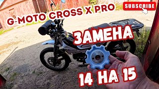 🔴Замена ведущей звезды на мопеде  G-Moto Cross X pro 🛵