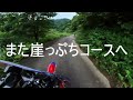 【crf250rally】縄ヶ池　イオックスアローザ の帰りに寄った縄ヶ池はまたまた崖っぷちだった 💦でも景色はいいよ～　insta360 one x2