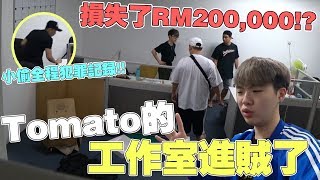 Tomato的工作室竟然進賊了！！損失了RM200,000？！全程記錄小偷犯罪過程！！一定要做好防范措施！