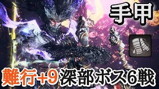 【仁王2】手甲で深部ボス６戦【大嶽丸→怨霊鬼→白虎、松永久秀→立烏帽子→斎藤義龍】(難行+9)