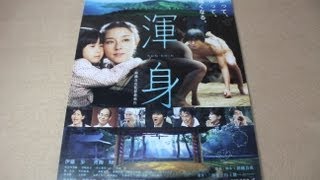 渾身 KON-SHIN 映画チラシ