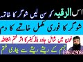 Ruqyah To Remove Shugar | Shugar khatem kerne ka dam | Ruqyah Shariah For Black Magic In Blood |