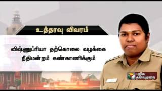 DSP Vishnu Priya Death: Madras High Court will monitor the investigation of case