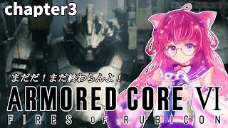 【アーマード・コア6】ヴェスパー7部隊に挑戦！【ARMORED CORE Ⅵ】【朝美しるこ】