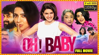 Oh Baby Telugu Comedy Full Length HD Movie || Samantha Ruth Prabhu || Teja Sajja || Latest Movies