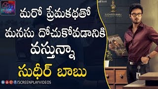 Sudheer Babu Is Going To Impress Audience Through Another Love Story | Latest Movie News