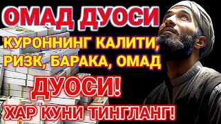 Эрта тонгдан жуда гузал дуо! РИЗК-БАРАКА, БОЙЛИК БАХТ-ОМАД ОЛИБ КЕЛАДИ!