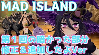 MAD ISLAND 初心者用　基本的な動かし方解説　やり方　操作方法　追加修正明るい版