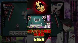 【雀魂】サバイバル三麻戦役満録7　元No.1ホストのゲームLIVE