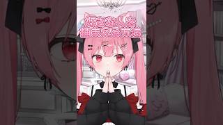 【最強】好きな人を捕まえる必勝法 #vtuber #新人vtuber #shorts 【 天使エル / 個人Vtuber 】