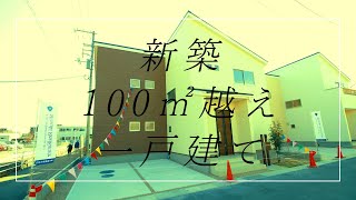 【新築　戸建】岡山で新しい家が立ち並ぶ西大寺【ＢＲＵＮＯ不動産】Japanese home tour