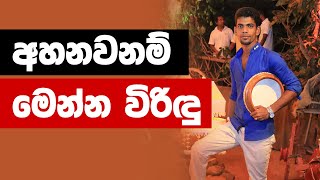 අද සමාජය ගැන ලස්සන විරිදු පෙලක්  - Ada Samajaya - Viridu by Sujeewa Sampath 2018