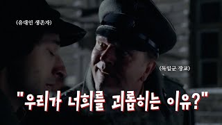 유대인들이 독일군에게 들었던 독일어