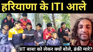 IIT बाबा पर क्यों बोले हरियाणा के ITI आले छोरे, IIT baba vs ITI Staff Haryana