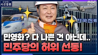 [시선집중] 국민의힘 \