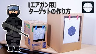 【DIY】１０分で作れる！！【エアガン用ターゲット】How to make a target for airsoft gun