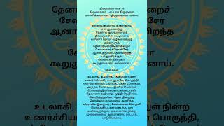 திருவம்மானை 16   I   திருவாசகம் I    எட்டாம் திருமுறை I   மாணிக்கவாசகர்  I   திருவண்ணாமலை