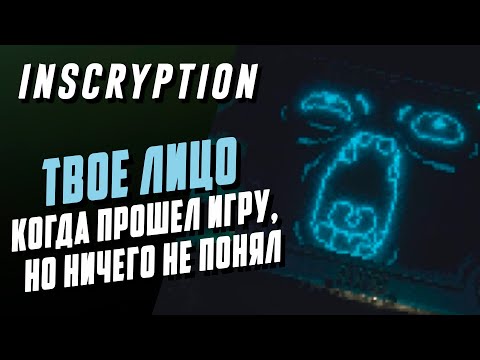 12 СЕКРЕТОВ 3 АКТА INSCRYPTION РАЗБОР ИГРЫ