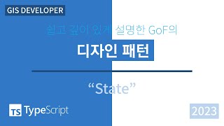 TypeScript로 보는 GoF의 디자인패턴: 23. State