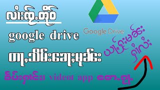 လၢႆးၸႂ်တိုဝ်းGoogle Drive သိမ်းဝႆး Internet. How to use Google Drive.