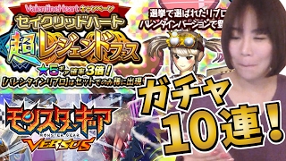 【モンギア】超レジェントフェスガチャ10連！\u0026マルチプレイに挑戦☆【あむちゃん！】