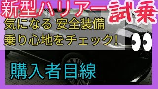 【新型ハリアー】購入者目線で試乗、新旧比較、TOYOTA目標10倍以上の45000台！大人気SUV恐るべしハリアー！イビキンおじさん初登場！ | TOYOTA HARRIER(VENZA) 2020