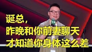 好笑程度5颗星！当官之后无所畏惧，新一季首战即爆料笑果背后的秘密   脱口秀爆料大会