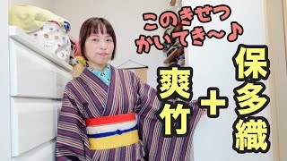 ほんと快適！着物👘最高〜🎶今日は、保多織と爽竹の組み合わせにしましたよ。