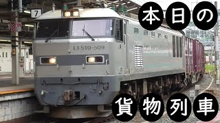 【本日の貨物列車】No.750　2022,8,6　第3096番列車　Today‘s freight train　銀釜！