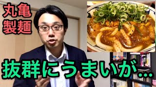 丸亀製麺のトリドールってホワイトorブラック企業？【研修…】