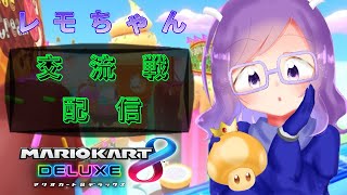 【MK8DX 交流戦】team iXS お相手G's様