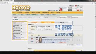 HOYOYO酷悠悠日本乐天代购教学