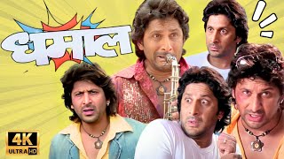 Arshad Warsi Birthday Special Comedy Movie - अरशद वारसी की सुपरहिट कॉमेडी मूवी - Hindi Comedy Movies