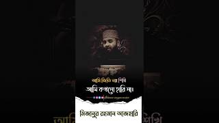 😍 আমি জিতি নয় শিখি আমি কখনো হারি না। #shorts #reels #islamicvideo