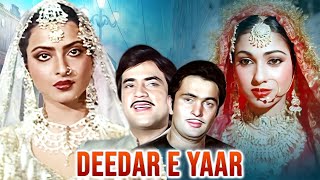 रेखा की सुपरहिट मूवी | Deedar E Yaar Full Movie Rekha | Rishi Kapoor | Jeetendra | Tina Munim
