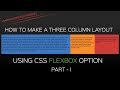 Learn Flexbox Tutorial for Beginners Part1 - Three Columns Layout
