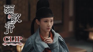 精彩CUT！EP24：傅柔被梁王侵犯，周王霸道救傅柔 | 《骊歌行 Court Lady》 主演：许凯、李一桐、檀健次 | 欢娱影视