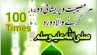 Durood  Sharif"l "100 times" l 'Solution of All problems