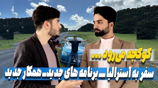 NEW FROM AUSTRALIA  از آسترالیا | برنامه های جدید | معرفی همکار جدید | زندگی افغان ها | قصه های شرین