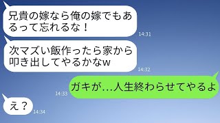 兄嫁を自分の妻だと勘違いして離婚を脅しに使う最低な義弟「逆らったら離婚するぞw」→マウントを取る男に妻がいることを知らせた時の彼の反応が面白いwww