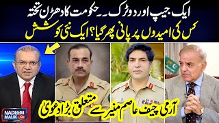 Nadeem Malik Big Statement About Pakistan Army Chief Asim Munir | SAMAA TV