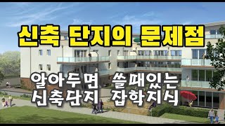 집을 사는 사람이라면 알아야 할 \