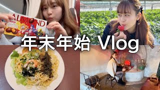 【Vlog】長野で年越し❣️年始は大好物のいちご狩り🍓❤️