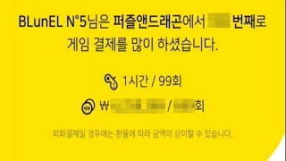 [퍼즈도라 일상] 블루넬은 과연 퍼드에 총 얼마를 질렀을까?