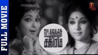 Vattathukkul Chaduram Tamil Full Movie HD | Srikanth | Latha | Ilayaraja | Thamizh Padam