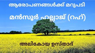 തബ്‌ലീഗ് ജമാഅത്ത് - ചോദ്യം 8 - അലികോയ ഉസ്താദ്